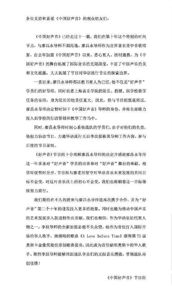 《中国好声音》给观众的一封信 
