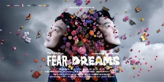 陈奕迅12月举行《陈奕迅FEAR AND DREAMS香港演唱会》共计18场
