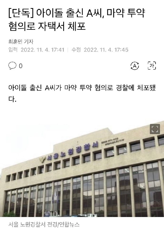 前韩国爱豆涉嫌吸毒被逮捕