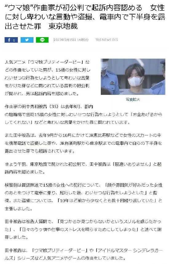 日媒报道田中秀和案件